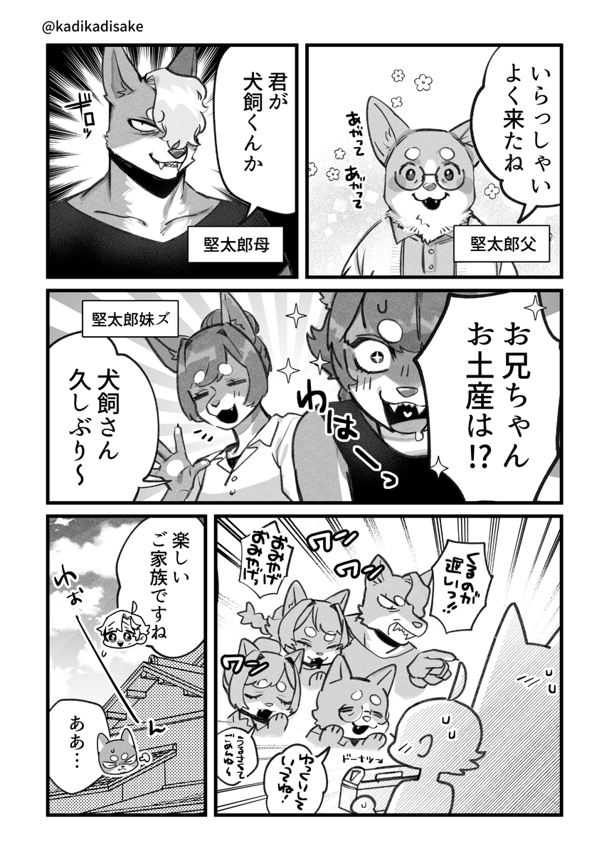 犬系の彼氏のご家族に挨拶しに行く話🐶(2/3)