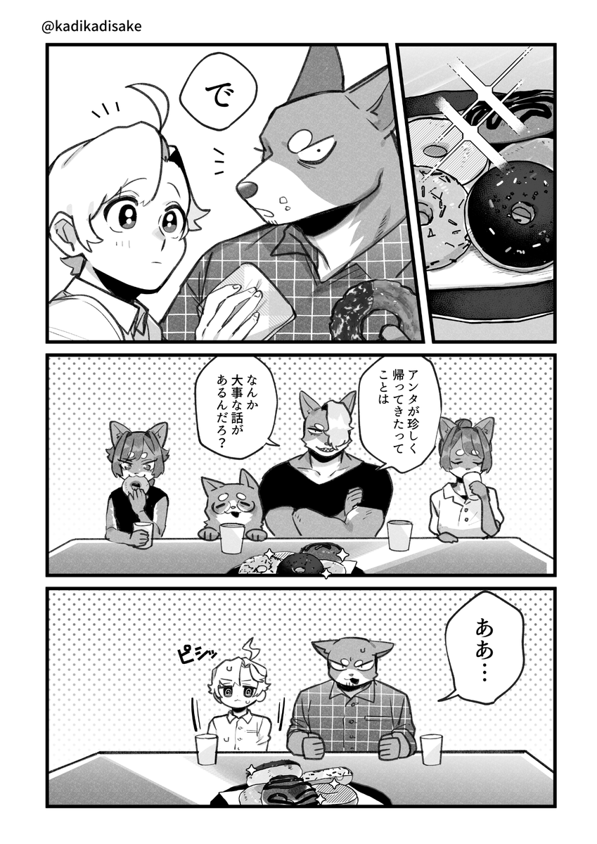 犬系の彼氏のご家族に挨拶しに行く話🐶(2/3)