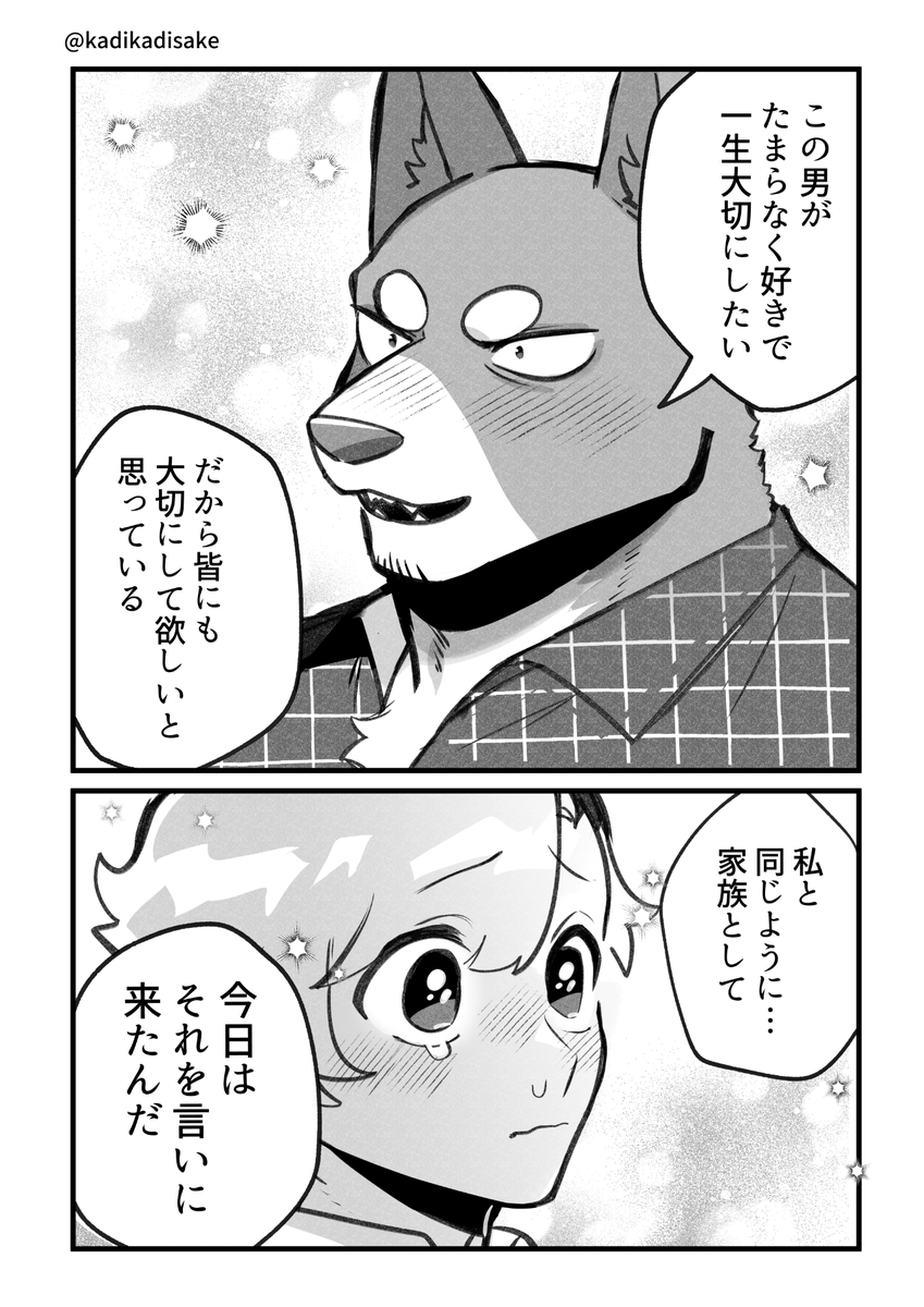 犬系の彼氏のご家族に挨拶しに行く話🐶(2/3)