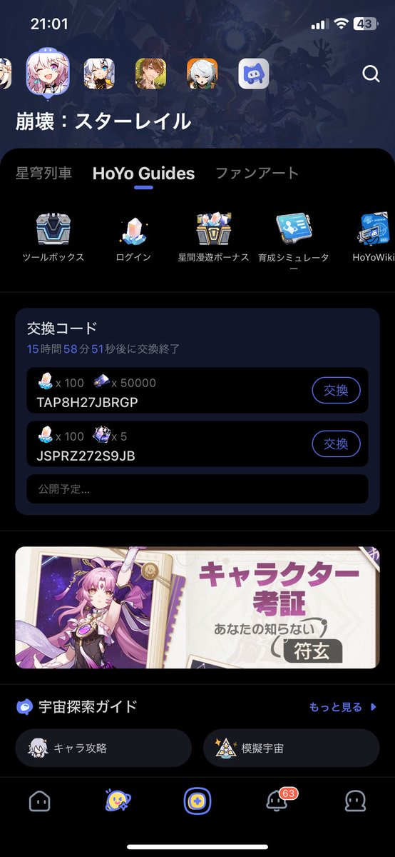 Npeso_'s tweet photo. スタレのコードバカ受け取りやすくなってて草
原神と運営違うだろこれ https://t.co/i8aW0GUsw4