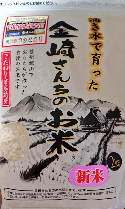 なんか凄そうなお米を買ってきた! 