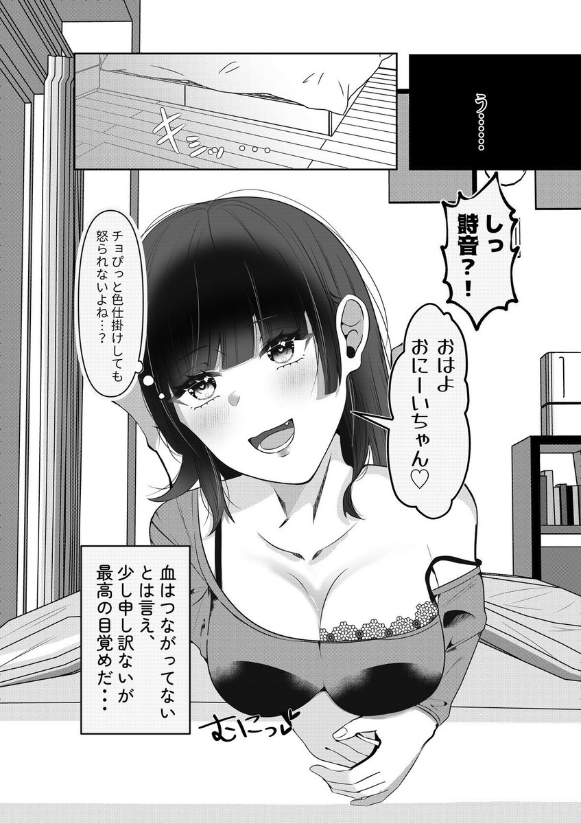 義理兄妹だと分かったらグイグイくる妹ちゃん(1 /2) 