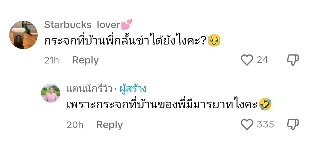 นี่นะคะ พวกลืมมารยาทจากชาติที่แล้ว