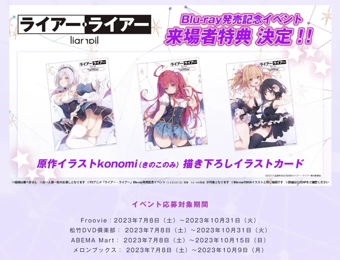 □■━━━━━━━━━━━━━TVアニメ『#ライアー・ライアー』BD発売記念イベント(2回目)抽選権付きBD1巻 予約受付中━━━━━━━━━━━━━■□メロンブックスでは本日までのご予約が対象全巻購入特典A5アクリルパネルも要チェック予約ライアラ 
