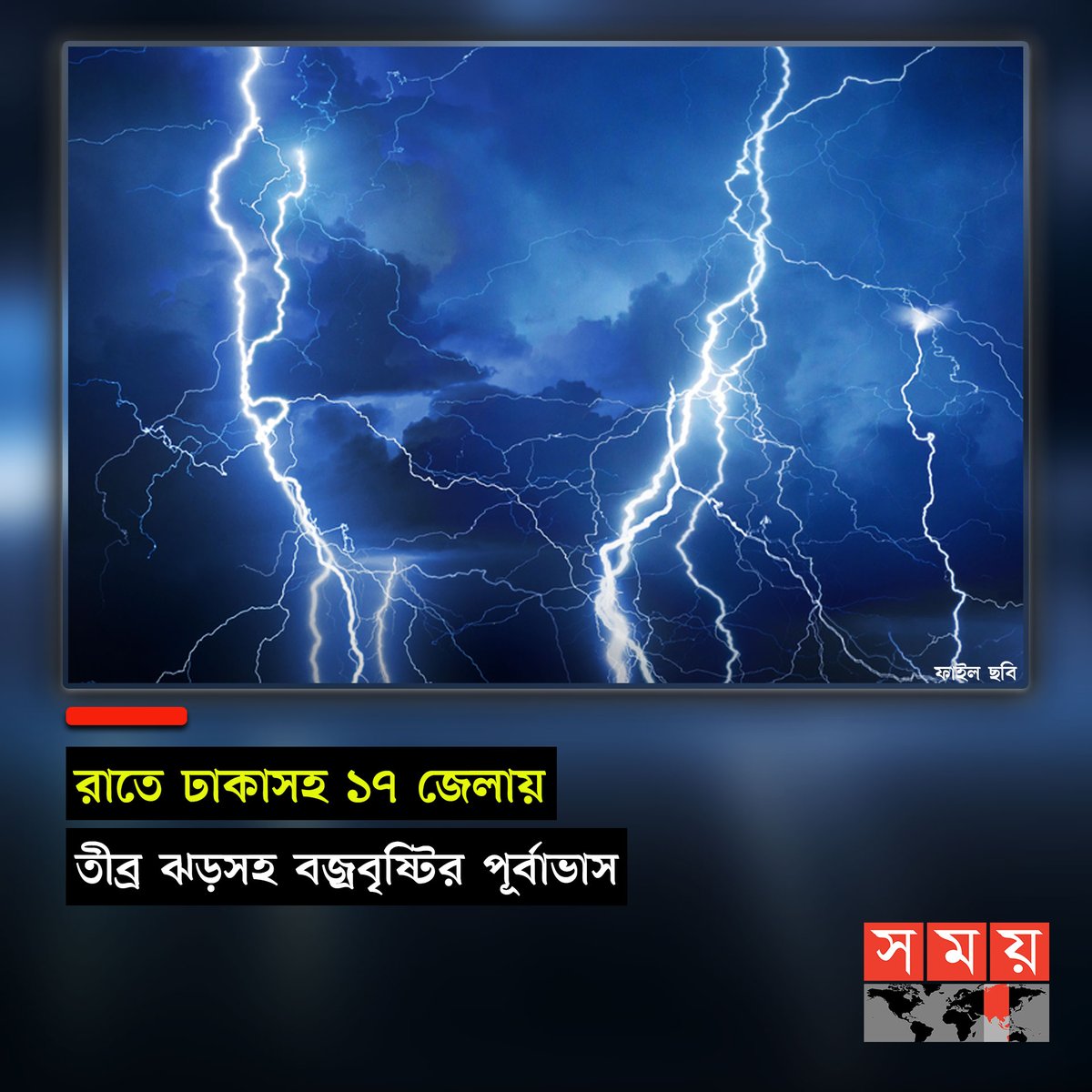 somoytv's tweet image. শুক্রবার (২৯ সেপ্টেম্বর) রাত ১টা পর্যন্ত দেশের অভ্যন্তরীণ নদীবন্দরগুলোর জন্য আবহাওয়া অফিসের দেয়া পূর্বাভাসে এ তথ্য জানানো হয়েছে

বিস্তারিত : somoynews.tv/news/2023-09-2…

#nationalnews #thunderstrom #metoffice #somoytv