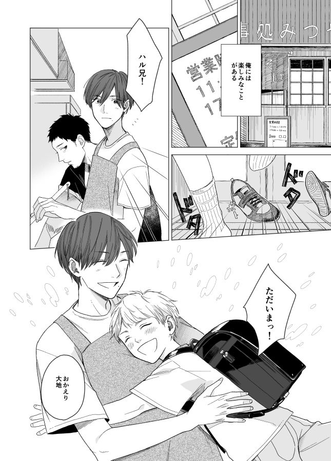 ぐいぐい迫りくる年下ワンコとの溺愛物語(1/4)
#創作BL #商業BL 