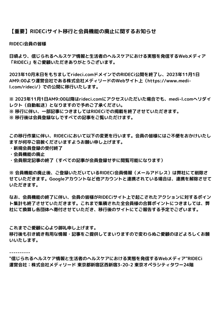 rideci_mdl's tweet photo. 【重要】
RIDECiより、会員機能に関するお知らせと、サイト移管に関するお知らせです。 https://t.co/8QkgAFd993