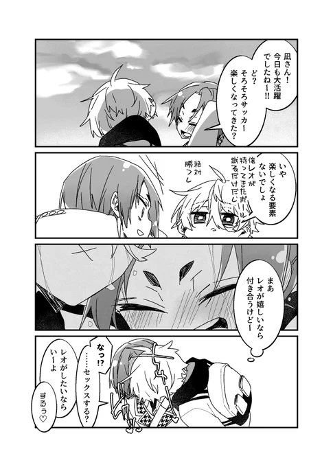 彼女の趣味に付き合ってあげる俺いい彼氏だよなって思ってるngくんとサッカー自体好きになってくれなくても身体で繋ぎ止められるならそれでいいやって思ってるroくんのngro 