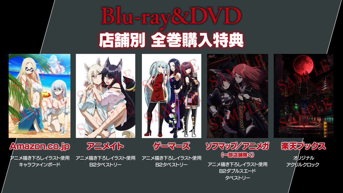 ◤ 店舗別オリジナル特典 ◢ 店舗別 全巻購入特典イラスト公開