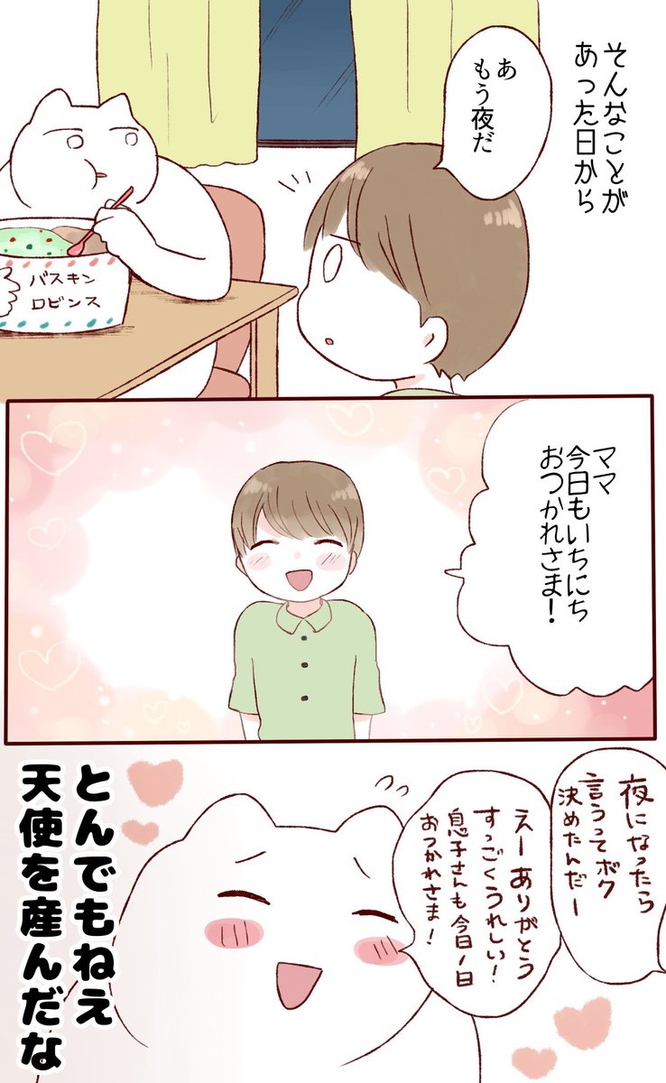 全国の皆さんもお疲れ様!!!!!!!!!! #育児漫画