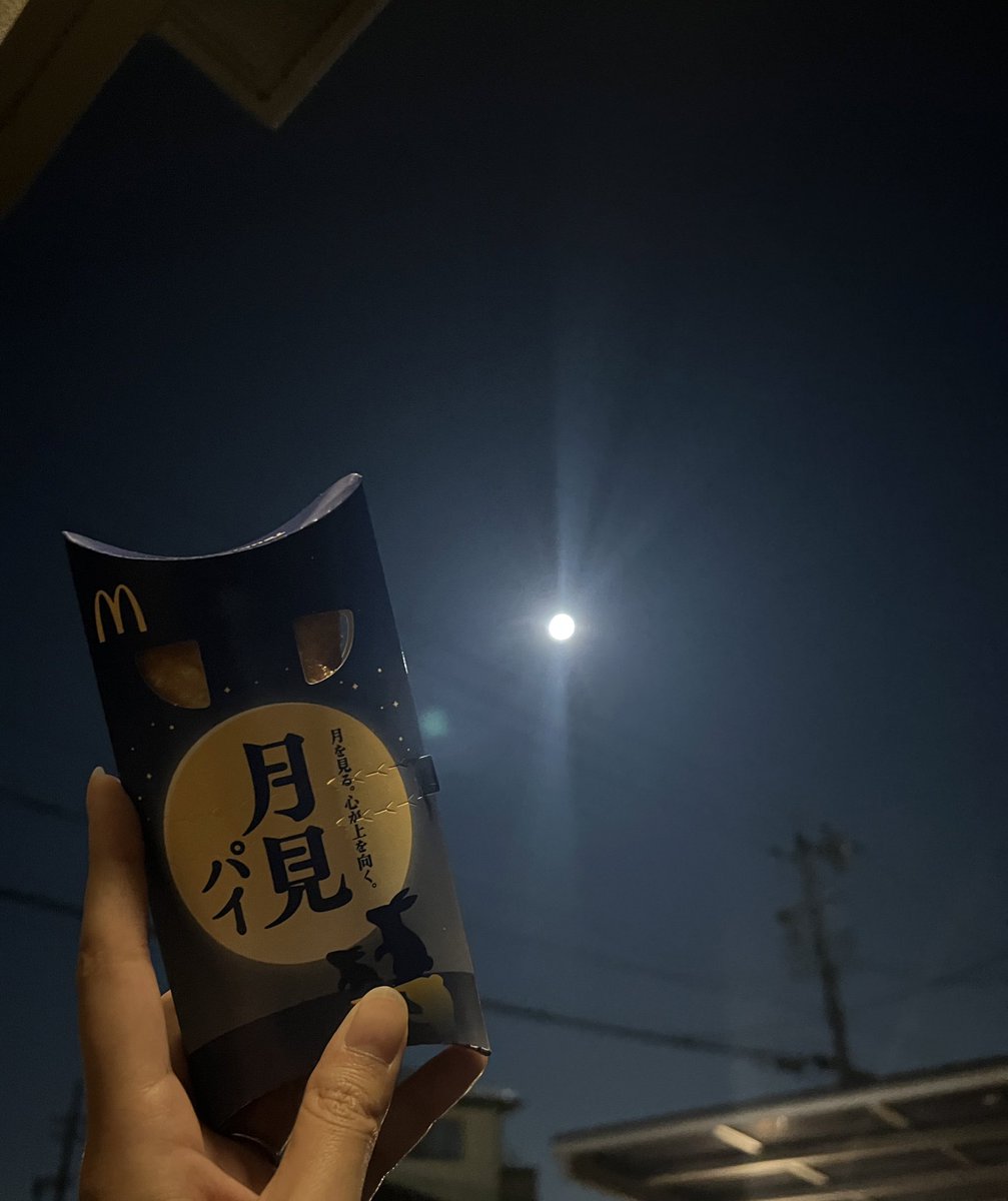 average_ha27's tweet photo. 十五夜は家族揃ってベランダで月を見ながら月見パイを食べるのが決まりです🌕 https://t.co/E0eL2odrEk
