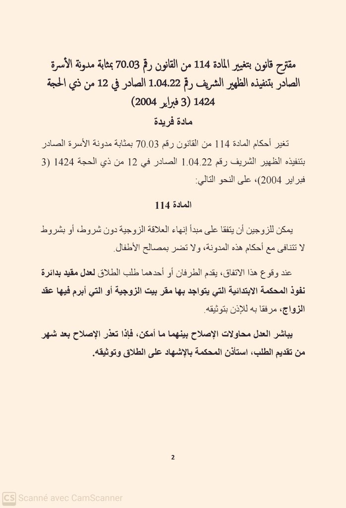 FadiliElkhamis's tweet photo. 1. "مستويات طلاق غير مسبوقة في المغرب! 📈"

2. "800 حالة طلاق يوميًا في المملكة! ؟ 🕒"

3. هل تحتاج محاكم المغرب إلى إجراءات جديدة للطلاق؟ ⚖️🔄"

4. "مقترح جديد لتسهيل إجراءات الطلاق: نقل الأمر للعدول! 💼✍️"

5. "تخفيض الضغط على المحاكم: هل يمكن نقل إجراءات الطلاق للعدول الحل!؟ 🚀"

6. "تسريع إجراءات الطلاق: دور العدول في الصلح بين ال��وجين! 🤝"

هل تؤيد فكرة نقل إجراءات الطلاق الاتفاقي للعدول لتخفيف الضغط على المحاكم وتسريع الإجراءات؟ ! 💬⚖️🔄 #الطلاق_في_المغرب #إصلاح_المسطرة_القضائية