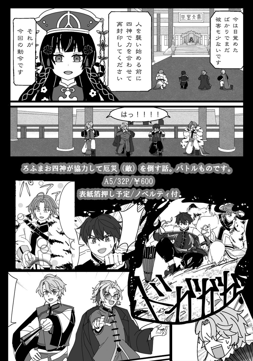 にじそ08新刊
『風雲四神御伽草紙』
新刊サンプル(2/2)

ノベルティは届き次第、実物画像をこちらに繋げようと思います。
よろしくお願いします! 