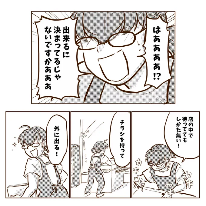 バイトリーダー清田がやらかした…!⑦(2/3) 