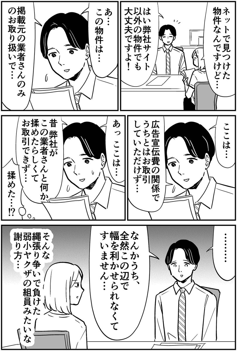近所の不動産屋さんに行った話