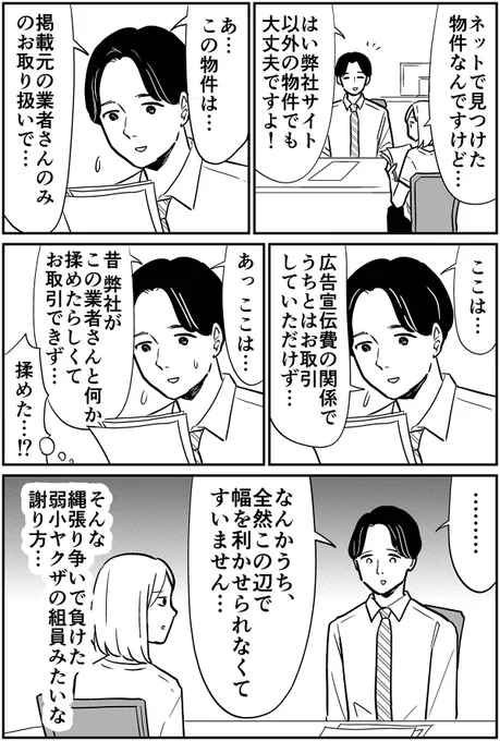 近所の不動産屋さんに行った話
