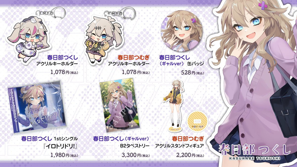 春日部つくしlive で発表されていた件。 実は中の人が #春日部つくし 