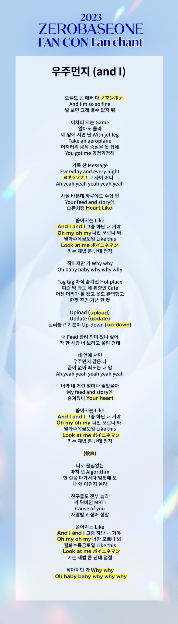 ZEROBASEONE ZB1 ゼベワン　ゼロベースワン　掛け声　チャント　カナ　ルビ　日本語　韓国語　and I