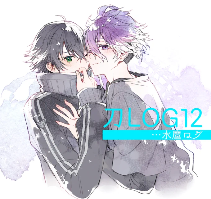 水麿ログまとめました!びっくりするほど似たような絵ばっかり描いてる
刀剣ログ12 | 黒衛門 https://t.co/EKn1hJNZny 