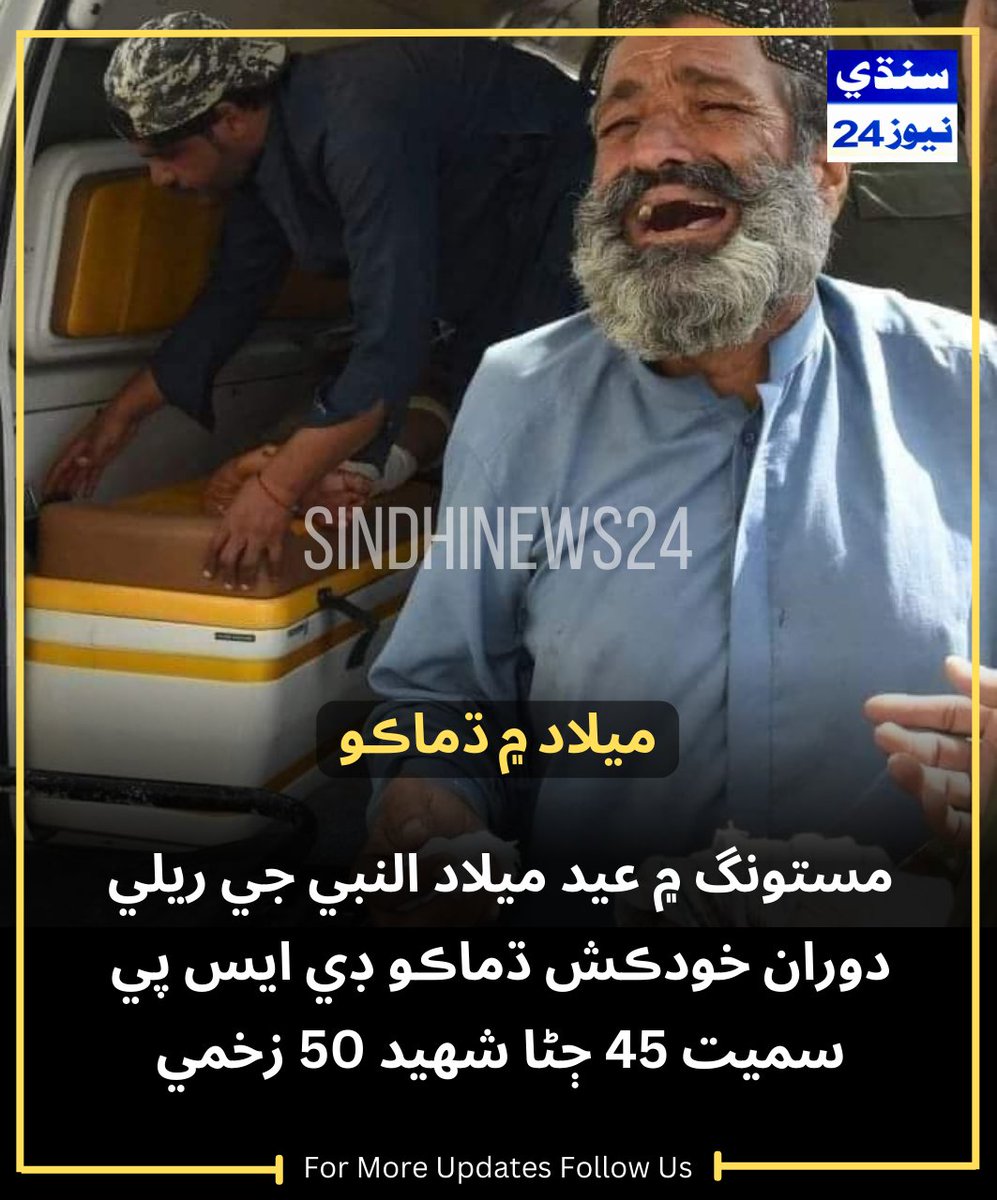 SindhPointNews's tweet photo. #EidMiladunNabiMubarak
#SindhBleeds
#Balochistan
#Mastung
#MastungBlast
#مستونگ https://t.co/oVQRjDfvwN