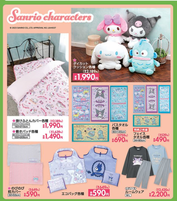 しまむら『サンリオ』コラボ2023秋まとめ！最新寝具や、タオル、エコ