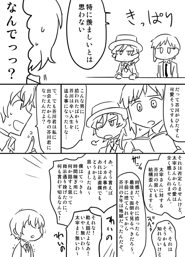 【再掲】第1回 自分×芥プレゼン会 2/2
(太芥/敦芥/中芥) 