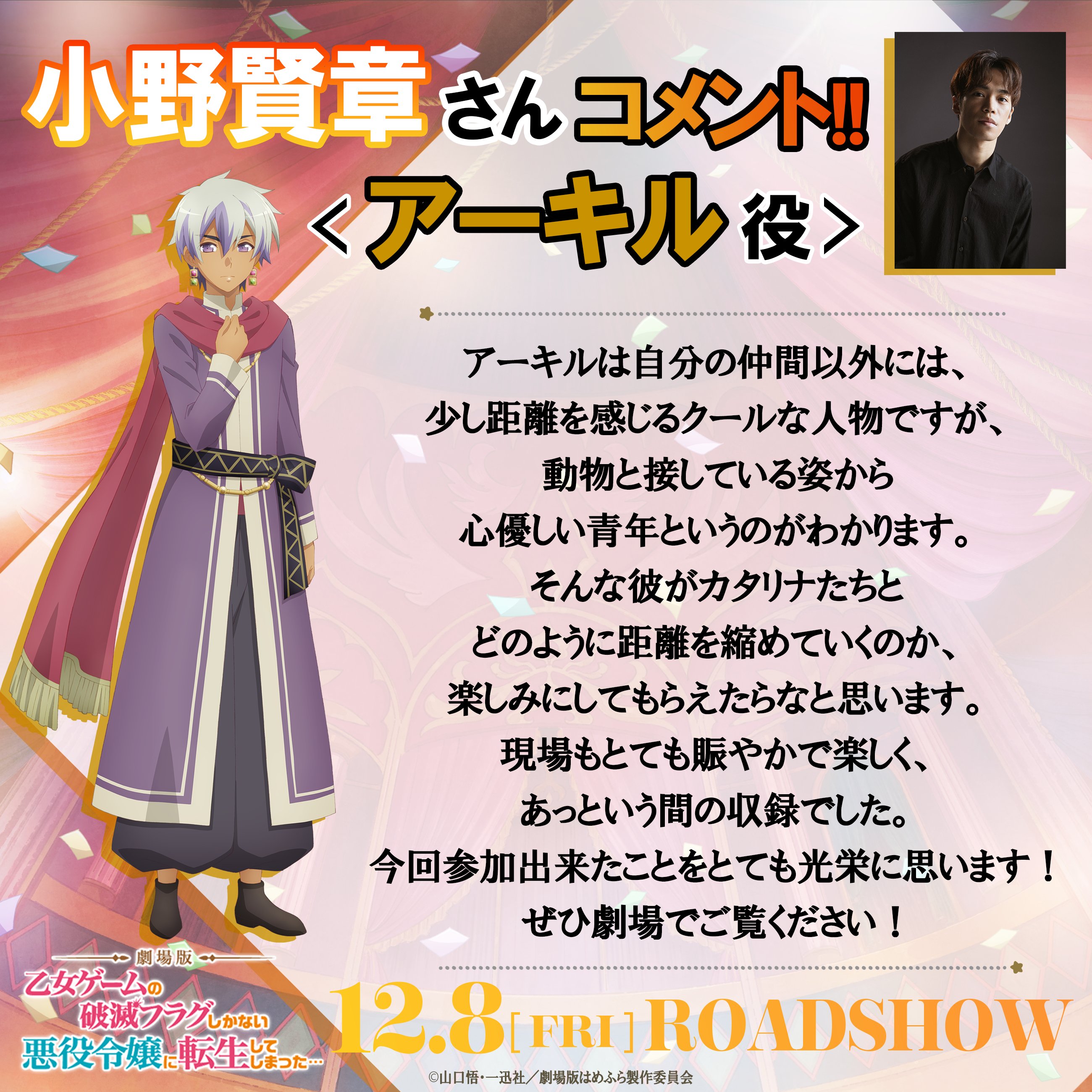 劇場版『乙女ゲームの破滅フラグしかない悪役令嬢に転生して