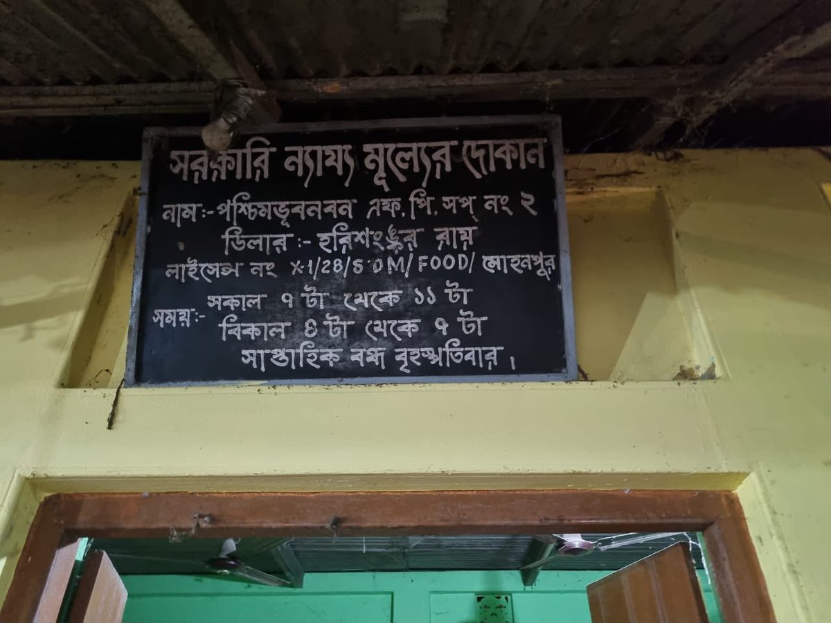 Today FCS &amp; CA officials of Mohanpur Sub-Division conducted inspection at several FP Shops under the Sub-Division.
