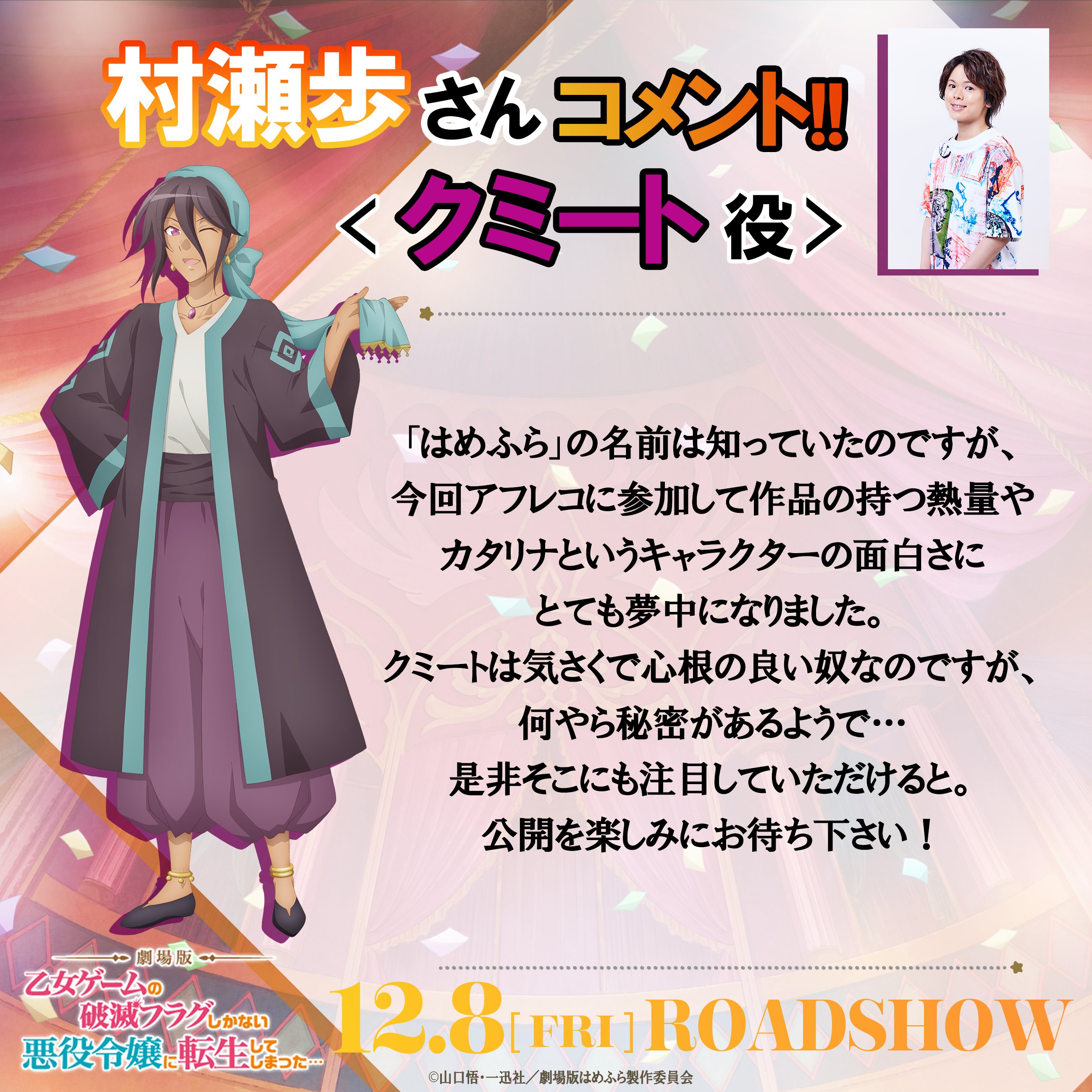 劇場版『乙女ゲームの破滅フラグしかない悪役令嬢に転生して
