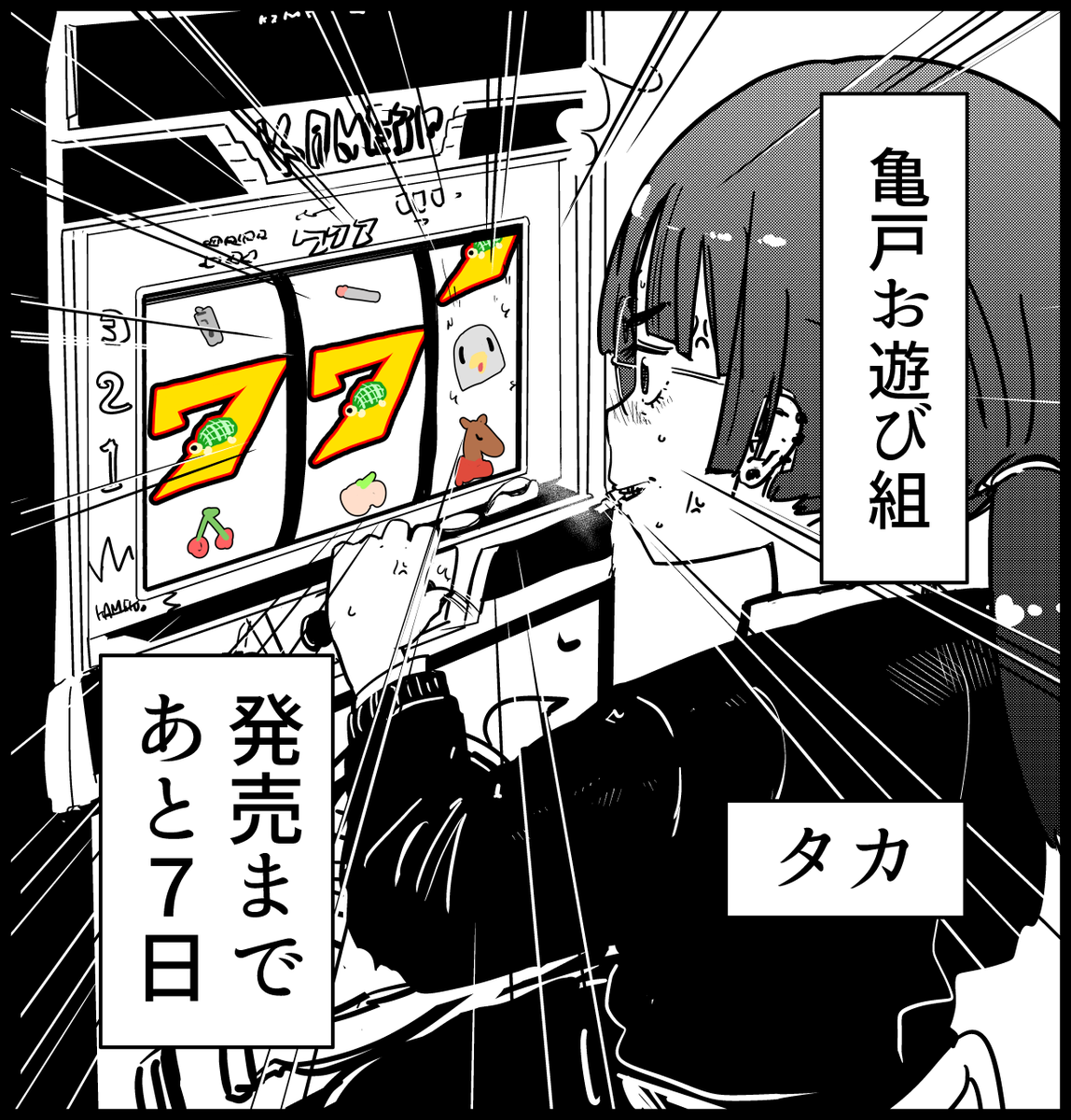 亀戸お遊び組 ~古参ゲーム実況者の交友録~(1) 10/6(金)発売!!あと7日!!!https://t.co/hxf8eH3hWB
#亀戸組 #亀戸お遊び組 