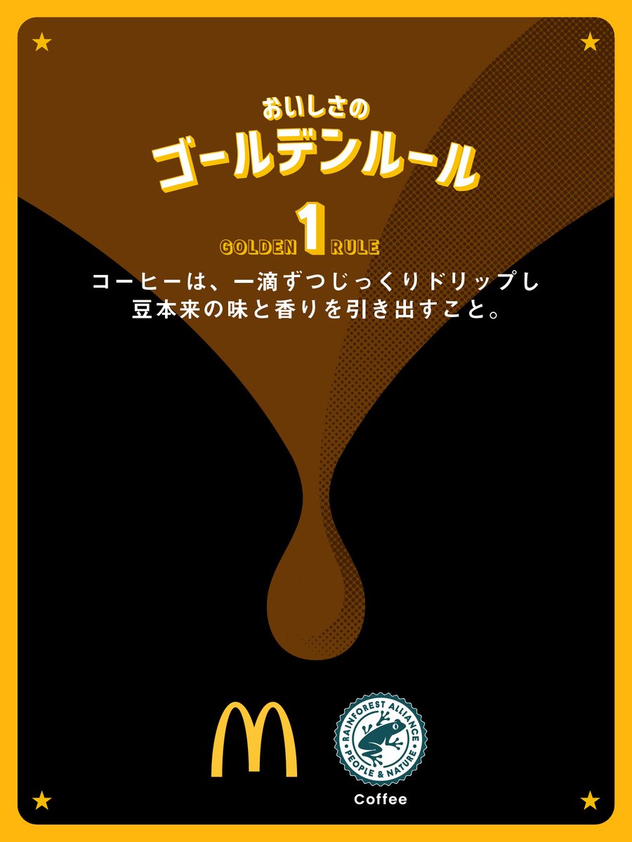 マクドナルドには、知られざる #おいしさのゴールデンルール あり
