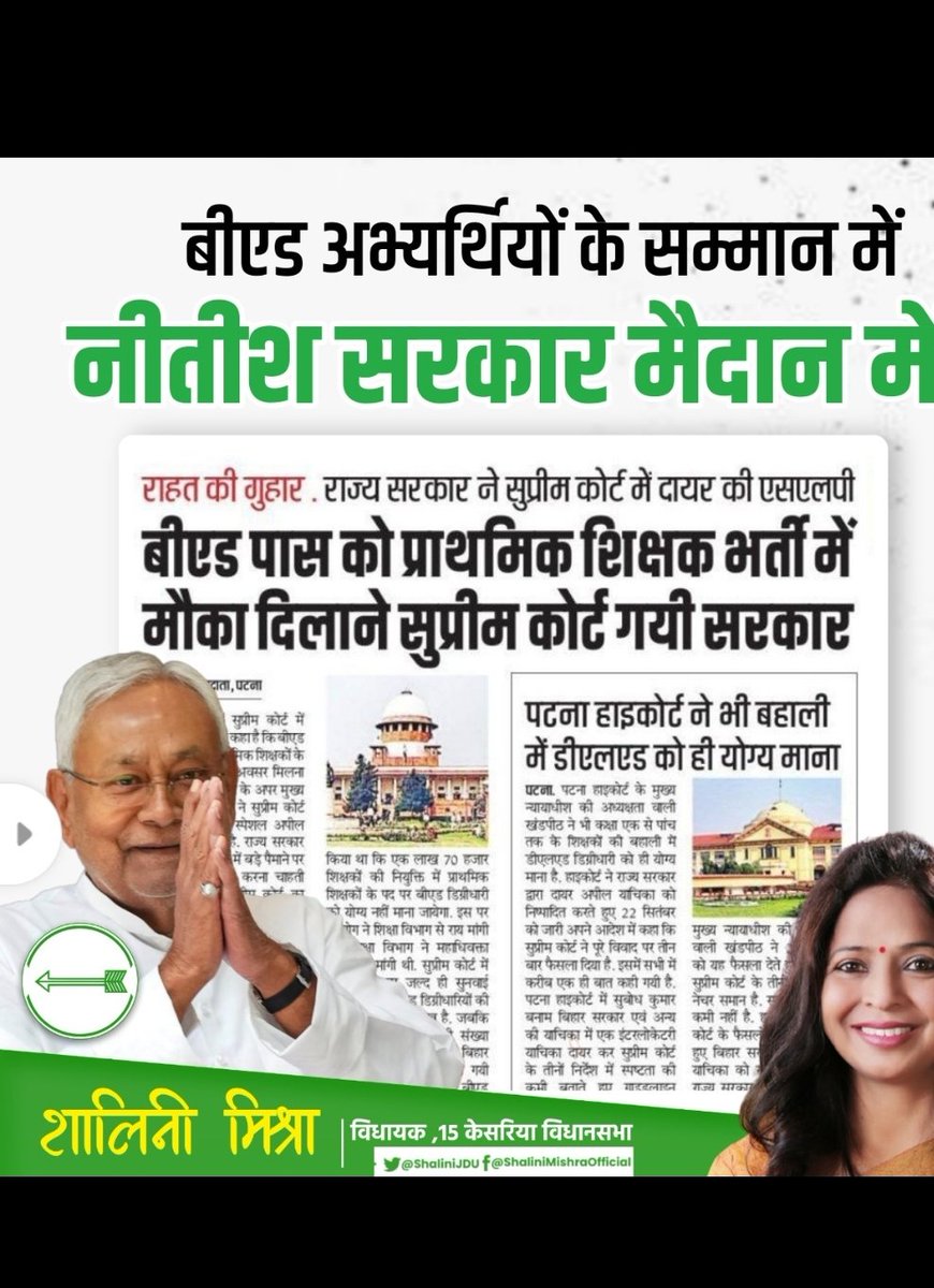 ShivkeshSI's tweet photo. #बीएड_की_उम्मीद_बिहार_सरकार
Thankyou Bihar government for 
Supporting b.ed students in prt...
@UPGovt 
@ncteDelhi https://t.co/C2q628Vxtu