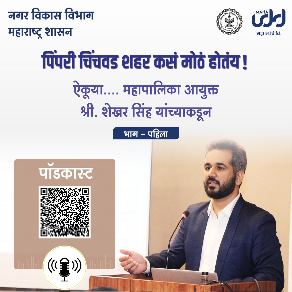 MAHA_UDD - नगर विकास विभाग, महाराष्ट्र tweet media