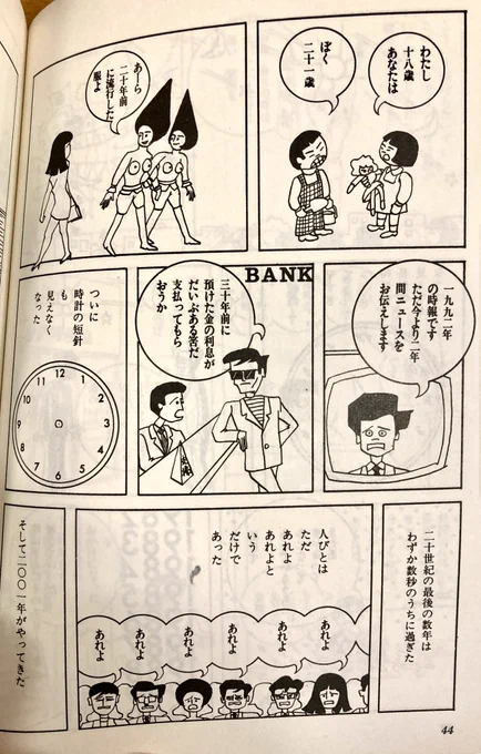 筒井康隆『急流』、大昔読んだ時も単純に面白かったけど年取ってくると怖さが骨身に染みる。まあわからないよねえ若い頃には。実際1日1日の体感時間がどんどん短くなっていって本当に毎日が「あれよ」「あれよ」。この先絶対どうどうと滝になって流れ落ちていますね、時間は。 