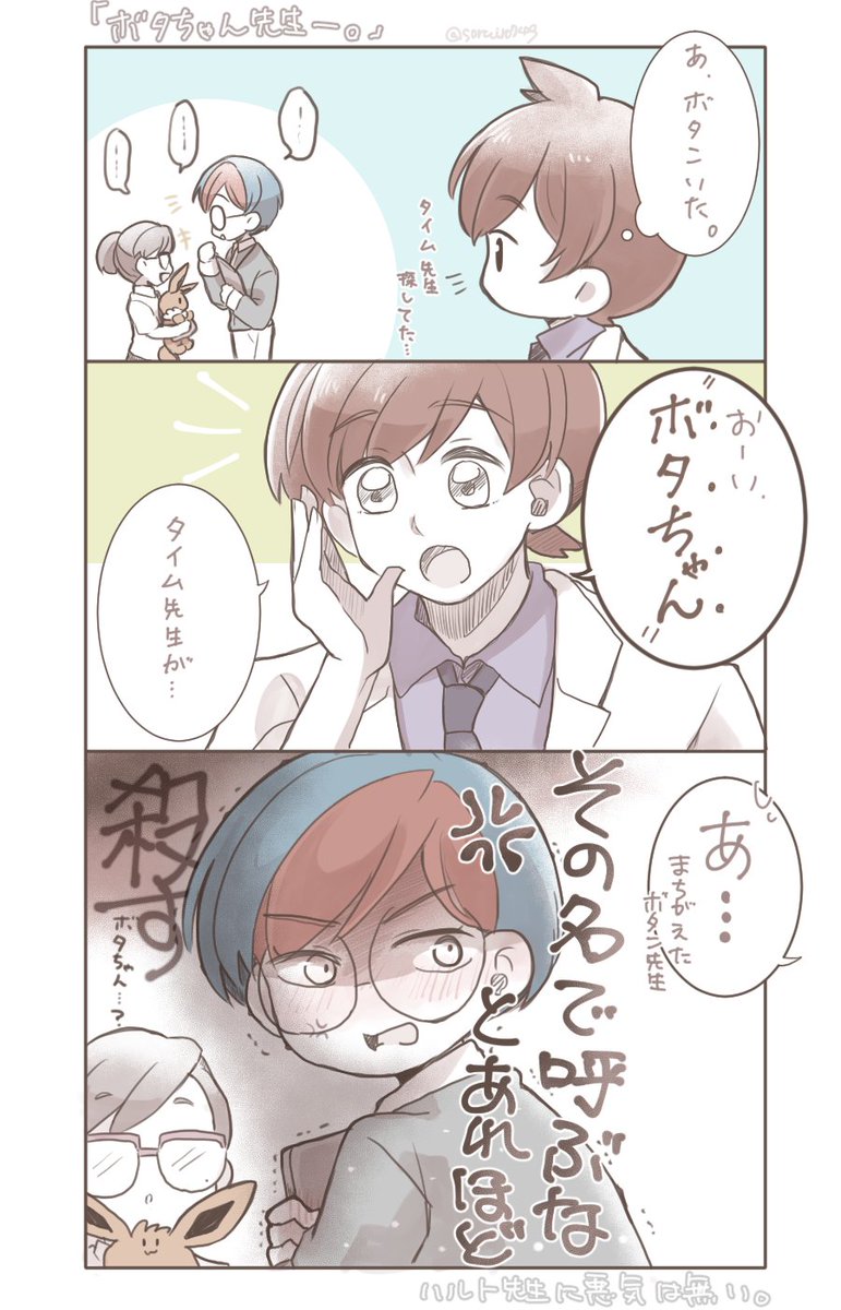 パルデア組先生パロ妄想
間違えちゃったハルトせんせ。 