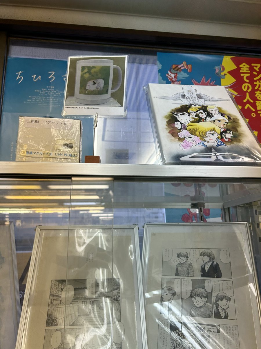 そして神保町書泉グランデで村岡栄一先生の「去年の雪」生原稿をじっくり堪能。素晴らしいペンタッチ!(なぜか展示ケースの上に、はみだしっ子マグカップが)
次に米沢図書館のあさぎり夕展に。彼女が15〜16歳くらいの原稿も。昔から上手かった。当時私も高校生で、この原稿見せてもらった覚えが…🥲