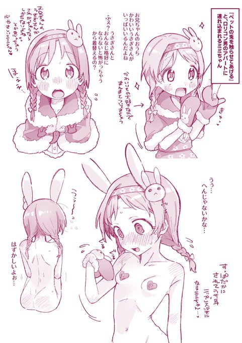 プリコネの茜ミミちゃん…
お兄さんのお家に連れ込まれてイタズラされちゃう…💕💦
skebリクエストありがとうございました✨ 