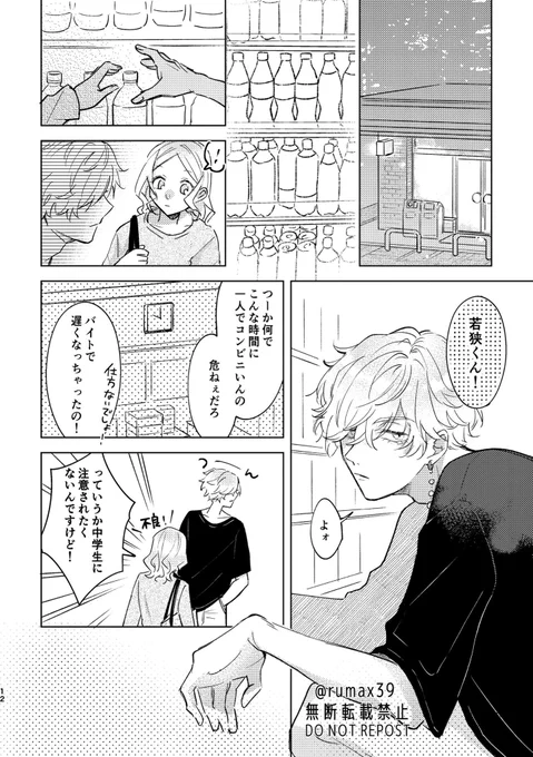 それが一番欲しいモノ wk wks
※夢主顔あり(1/2)
 #tkrvプラス 