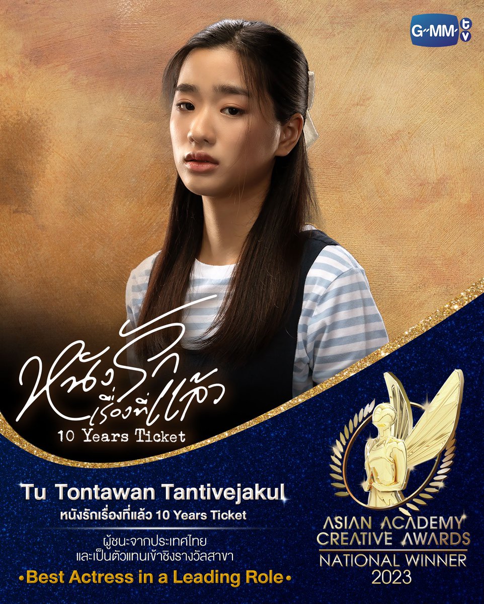 Tu_ttwOfficial's tweet photo. 🎉ยินดีกับน้องตูที่ได้รับรางวัล National Winner เป็นผู้ชนะจากประเทศไทย เป็นตัวแทนเข้าชิงรอบสุดท้าย รางวัลระดับเอเชีย งาน Asian Academy Creative Awards 2023 จากบท 'ของขวัญ' ในซีรีส์ 'หนังรักเรื่องที่แล้ว 10 Years Ticket' เข้าชิงสาขา Best Actress in a Leading Role✨🤍

#tontawan_t https://t.co/1Ozi2dla3y