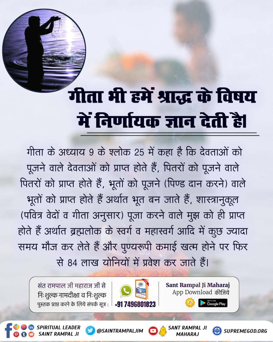 simple_Boy780's tweet photo. #RealityOfShradh

📍सत्य भक्ति वर्तमान में केवल संत रामपाल जी महाराज जी के पास है। जिससे इस दुःखों के घर संसार से पार होकर वह परम शान्ति तथा शाश्वत स्थान (सनातन परम धाम) प्राप्त हो जाता है 
👇🏻🪸🪸🪸
For more information must watch sadhna TV daily 7:30 pm. https://t.co/YJwDALXERF