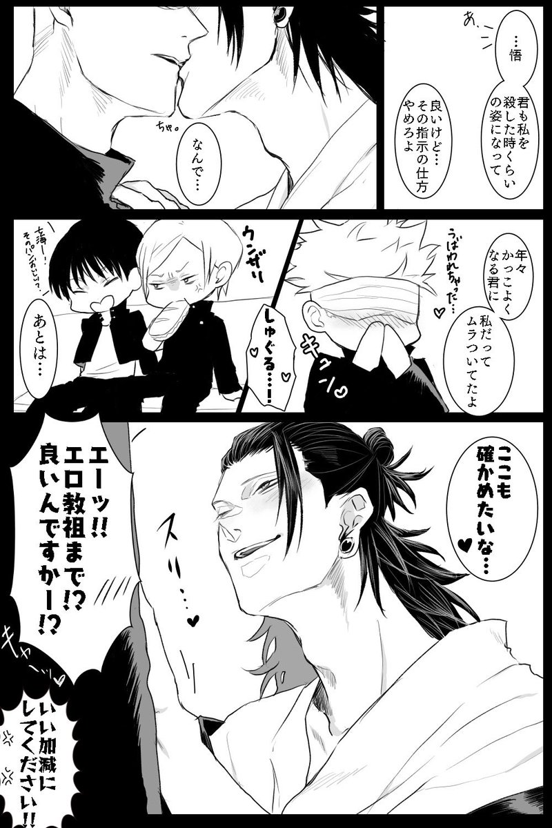 ✈️で暇を持て余した五夏が生前の姿に好きに変われる話
