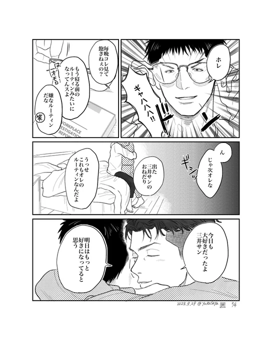 大人になった三リョ(4/4) 