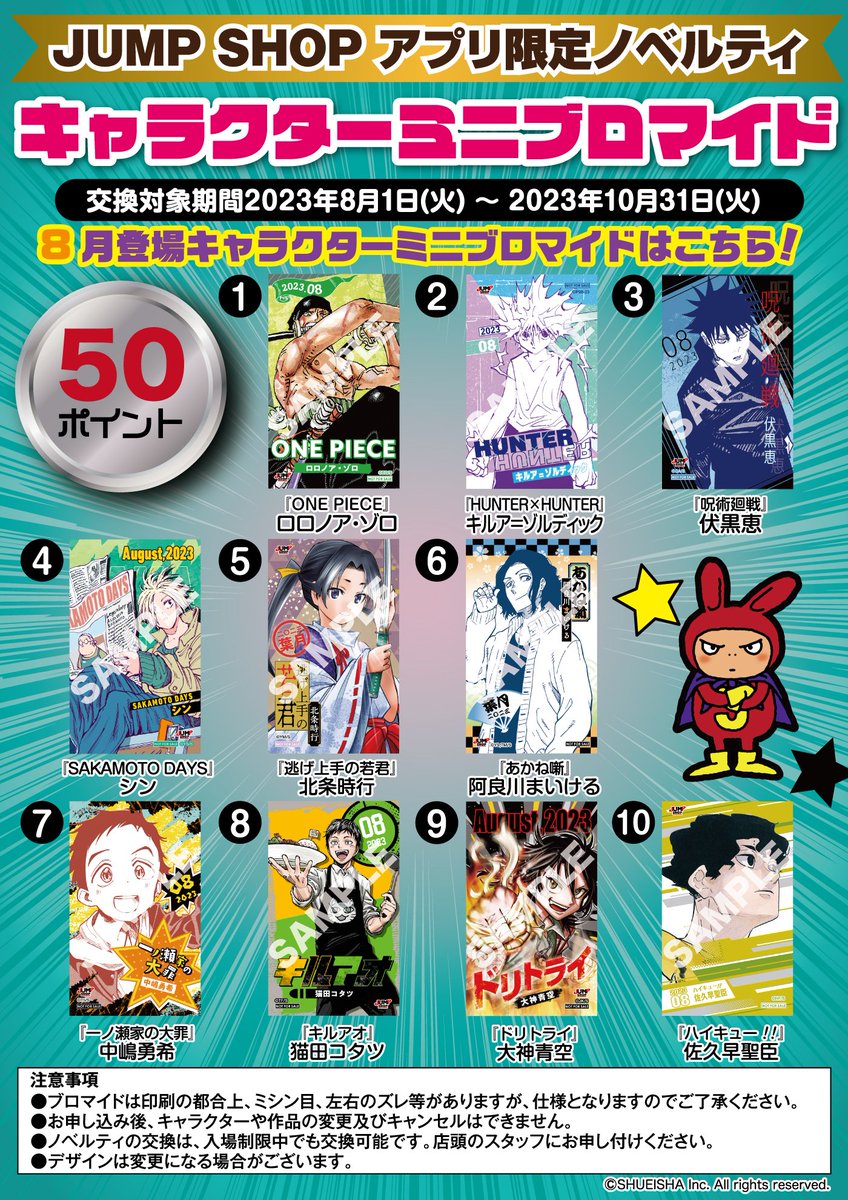 ジャンプショップ JUMP SHOP【公式】 on X