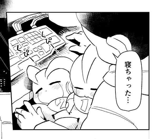 おやすみ 