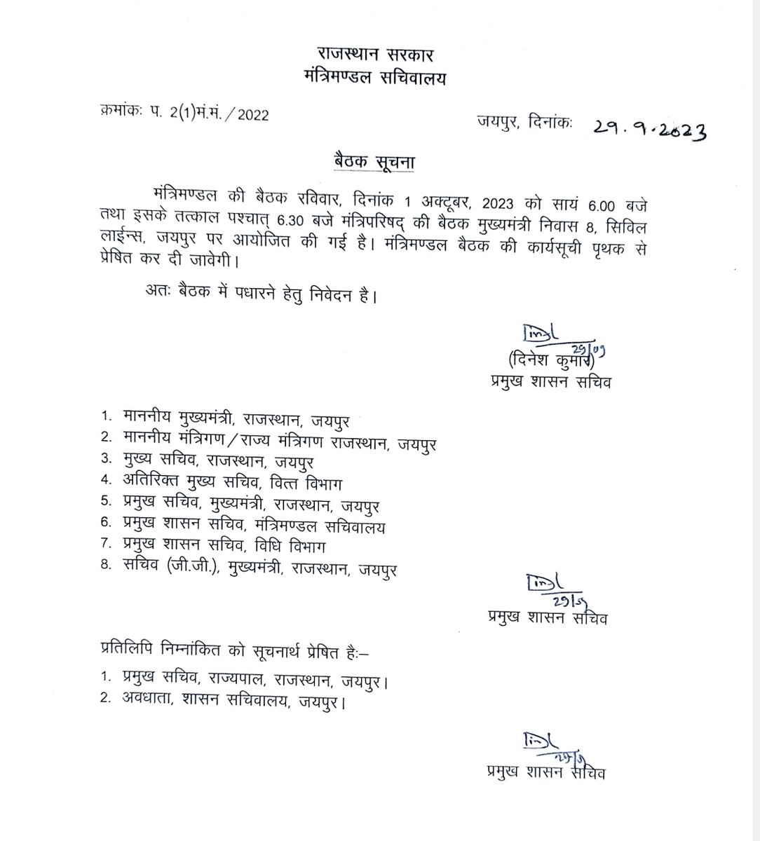 इस बैठक से पहले मुख्यमंत्री जी तक #प्रोबेशन_में_पूर्ण_वेतन वाली बात पहुंचनी चाहिए।
सम्भवत इस कार्यकाल की आखिरी बैठकों में से एक हो ये...!!
<a href="/ashokgehlot51/">Ashok Gehlot</a>