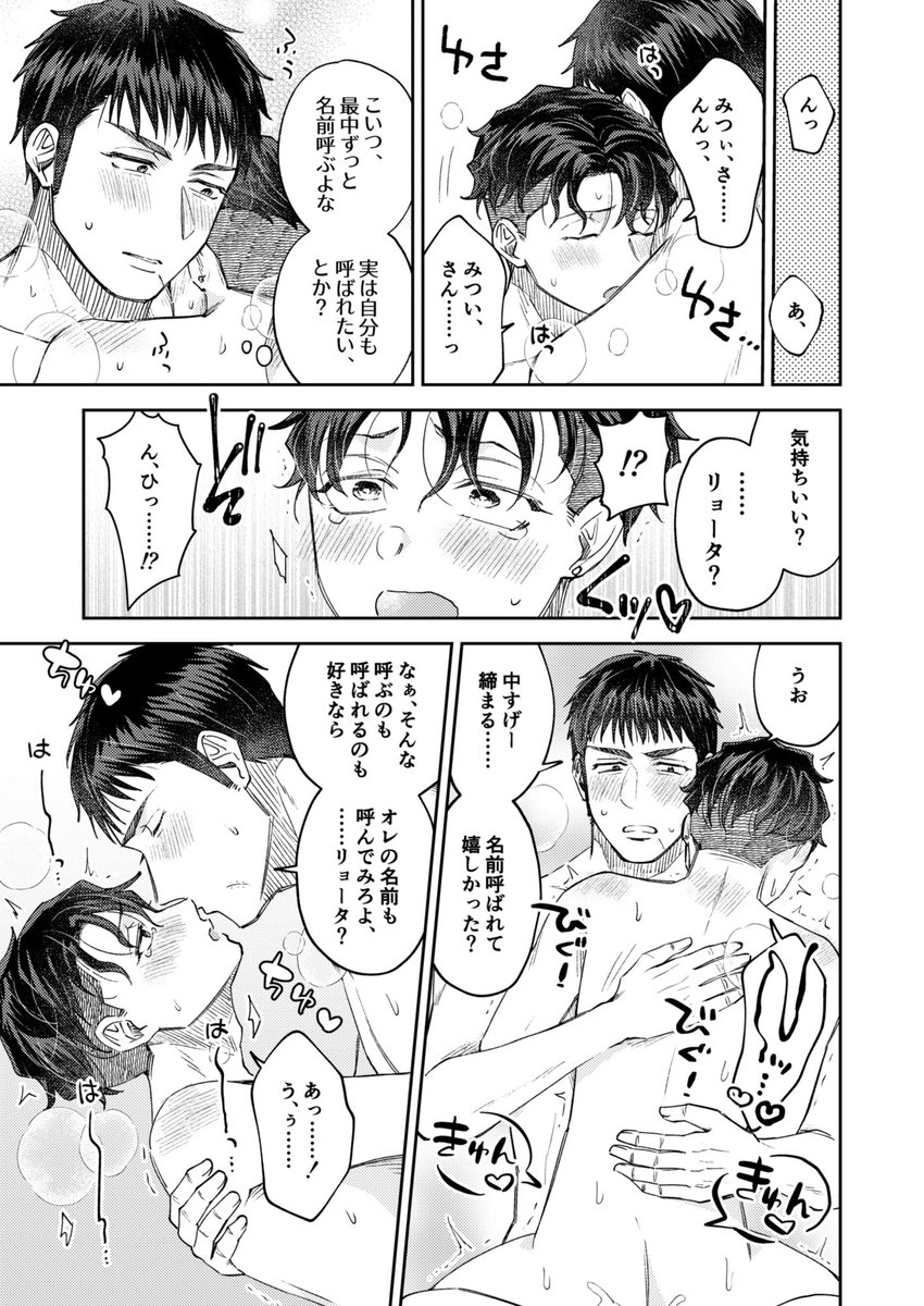 SD/三リョ
名前呼ぶだけの話
⚠️局部出てないけど致してる 