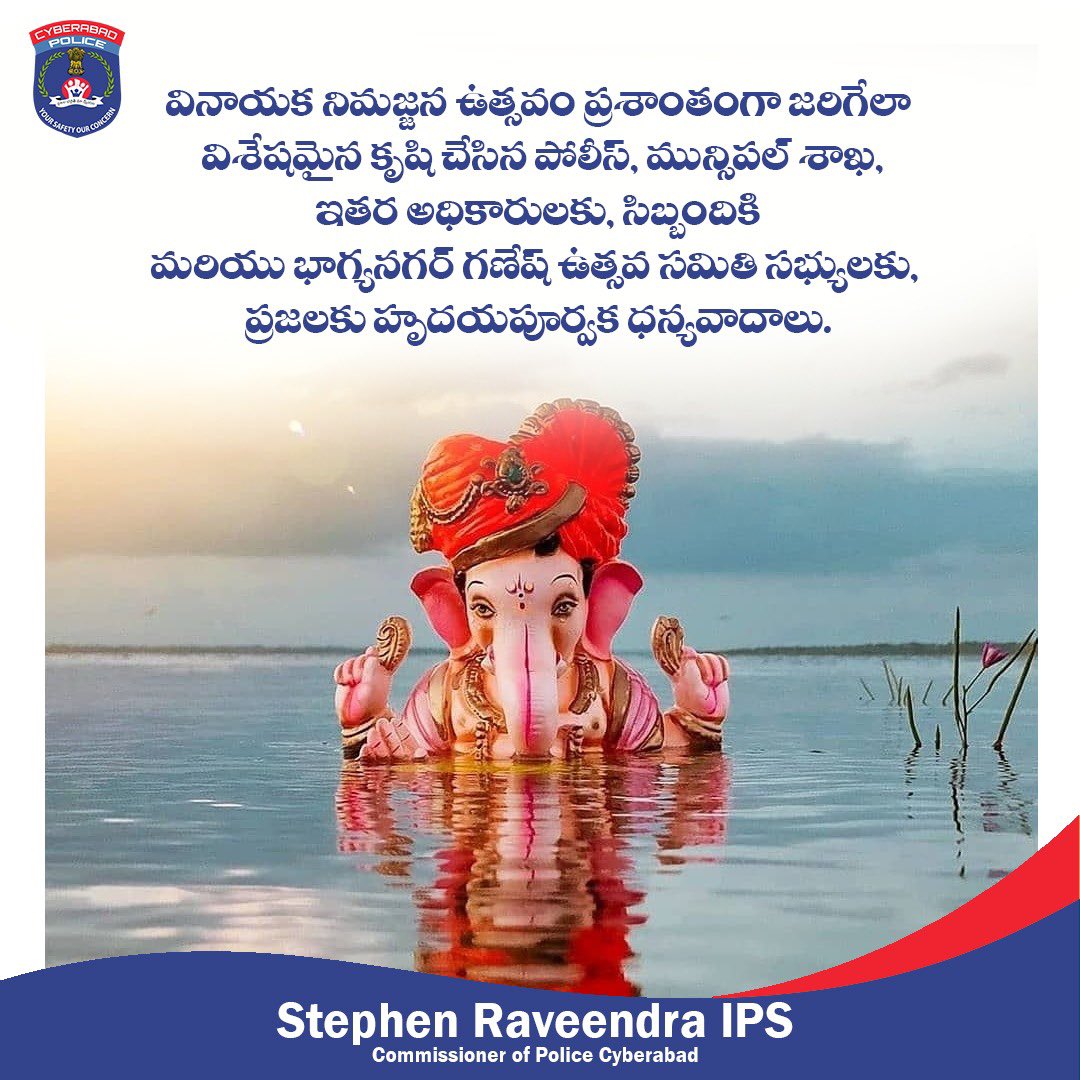 వినాయక నిమజ్జన ఉత్సవం ప్రశాంతంగా జరిగేలా విశేషమైన కృషి చేసిన పోలీస్, మున్సిపల్ శాఖ, ఇతర అధికారులకు, సిబ్బందికి మరియు భాగ్యనగర్ గణేష్ ఉత్సవ సమితి సభ్యులకు, ప్రజలకు హృదయపూర్వక ధన్యవాదాలు. #GaneshImmersion2022 #CyberabadPolice @TelanganaCMO @CommissionrGHMC @arvindkumar_ias