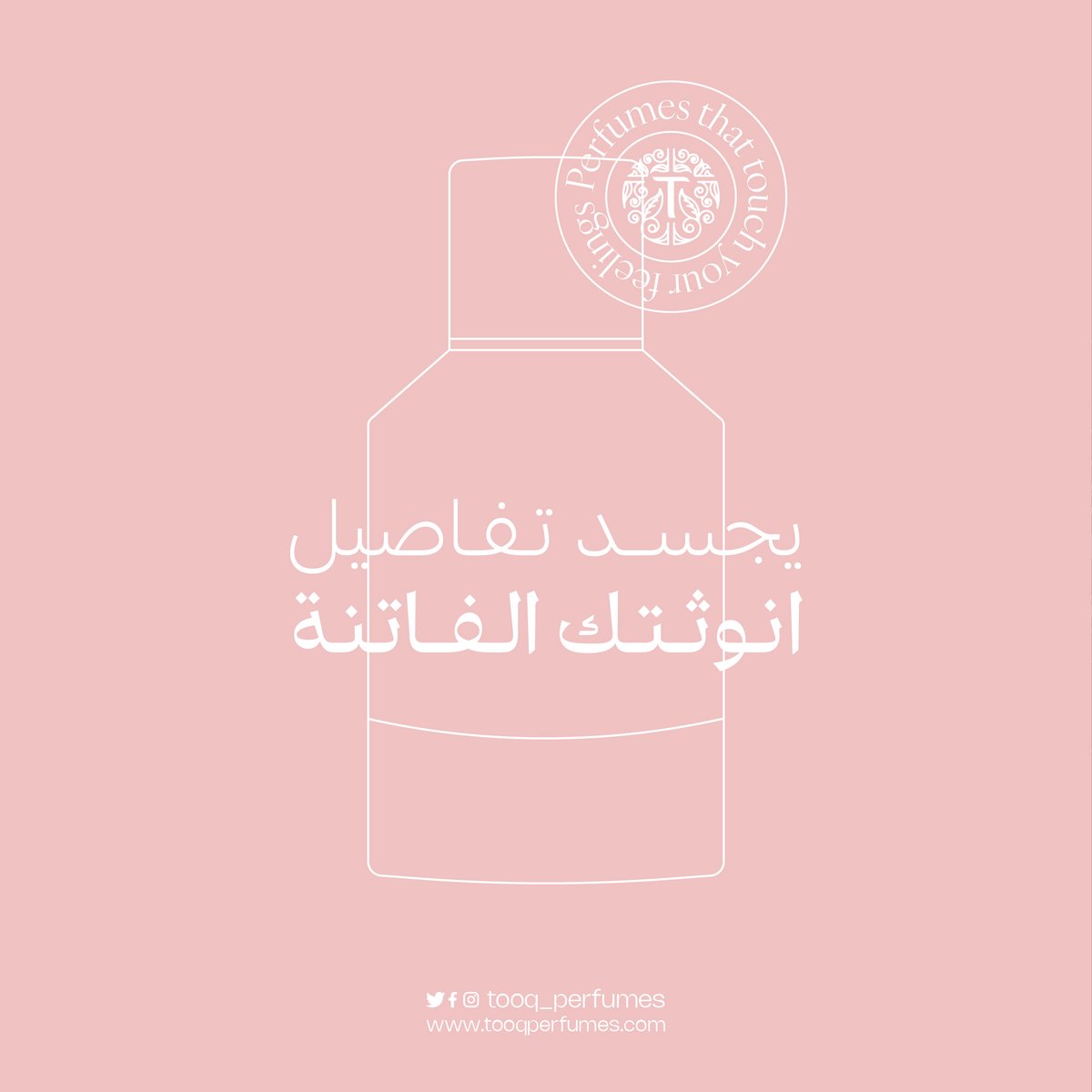 Tooq_Perfumes's tweet photo. عطر كاميليا، حيث تمتزج الأنوثة الرقيقة مع الجاذبية الساحرة.
كل رشة تحكي قصة فاتنة عنك.
قومي بزيارة موقعنا..
واكتشفي عطور توق المميزة
#كاميليا #عطر_الأنوثة #جاذبية_فاتنة https://t.co/d0It32bE0O