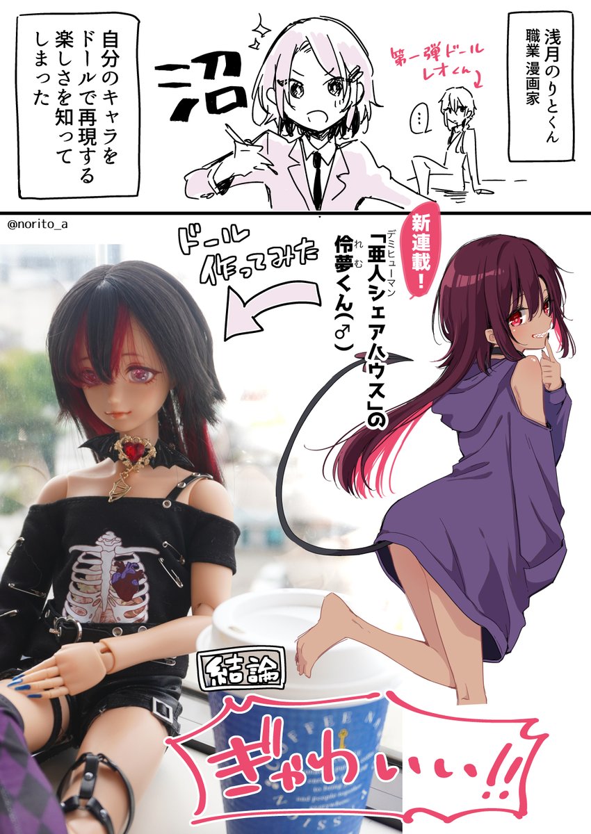 褐色オトコノコ伶夢くん♂のドール作っちゃった話(1/2) 