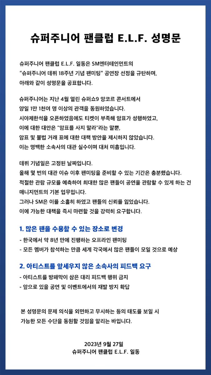 ElfbalIofficial's tweet photo. sm에게요청합니다 
-국내,해외�� 포함 수용 가능한장소로 변경 
-하루에 2번안됨, 멤버들건강상태중요 
-멤버들이 대신 상황설명이나 사과안됨 
-sm이 직접 빠른대처와공지업로드 
(팬미팅일정 하루인정, 비욘드송출포함)

#슈퍼주니어팬미팅_장소변경해 
#sm_대관다시해
@SJofficial
@SMTOWNGLOBAL https://t.co/HDU2Tcn3Wp